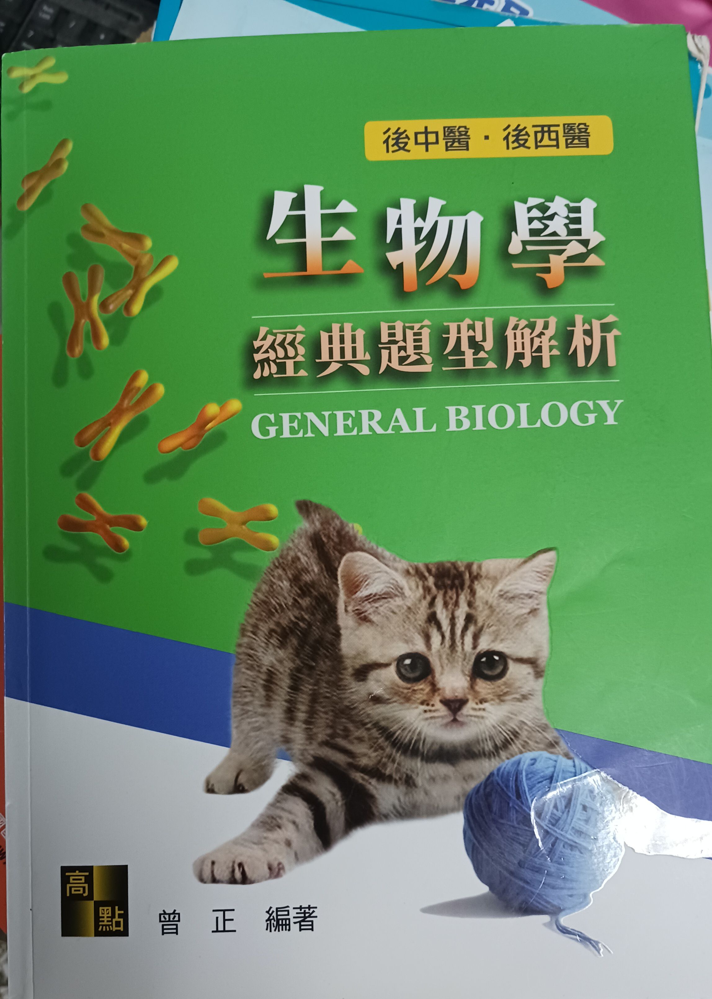 2025曾正生物貓咪書