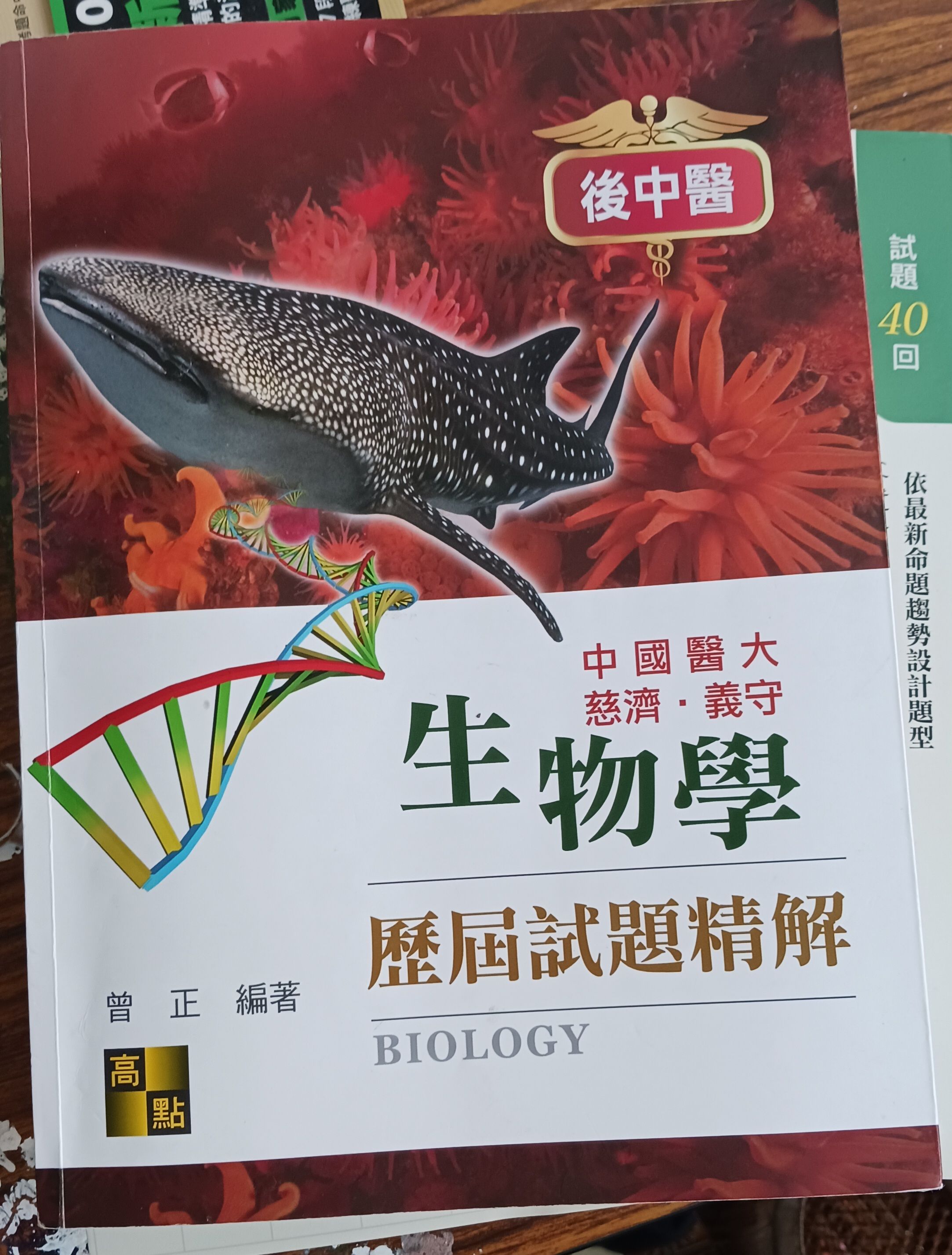2026後中醫生物解題制霸