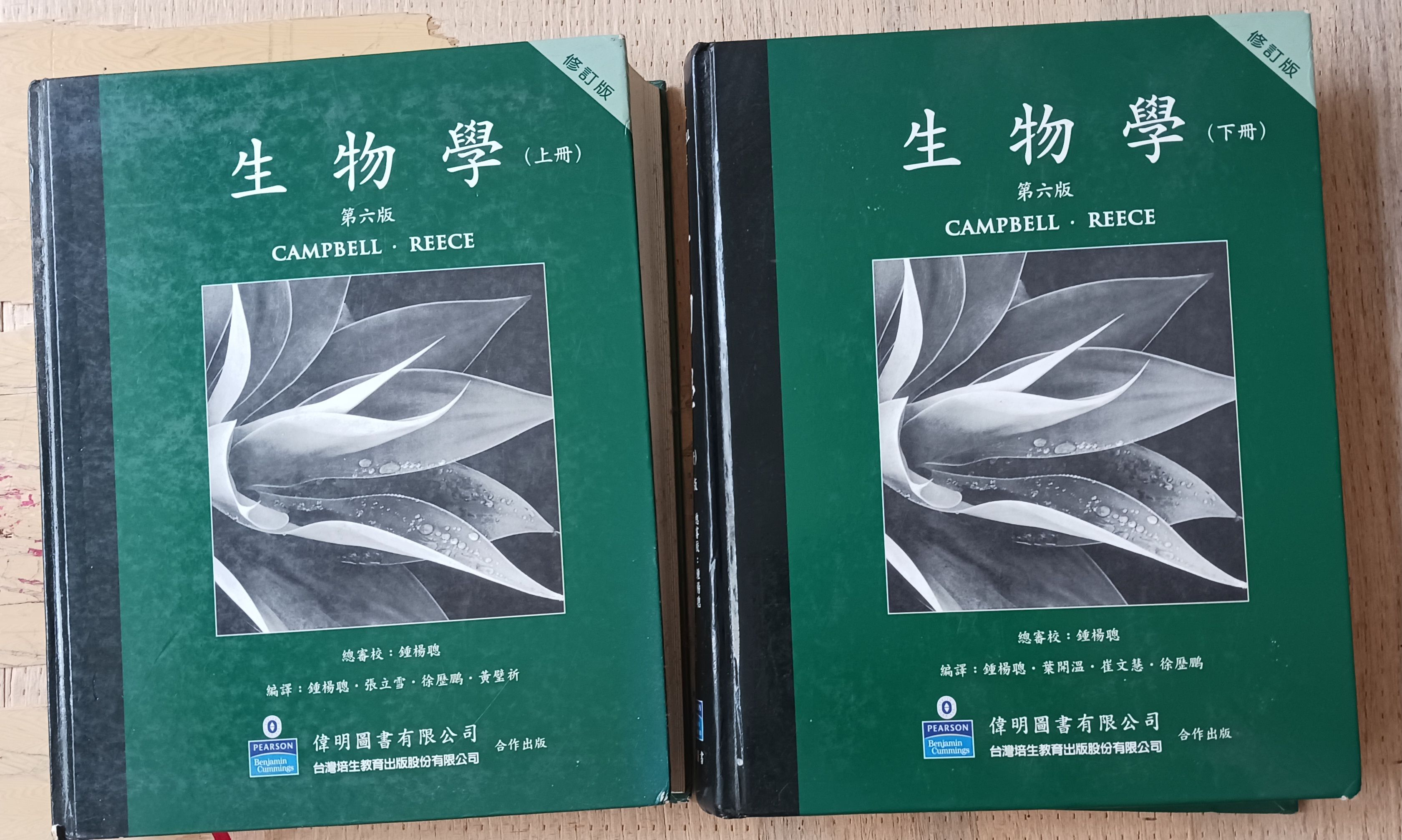 Campbell 生物原文書中文版上下冊