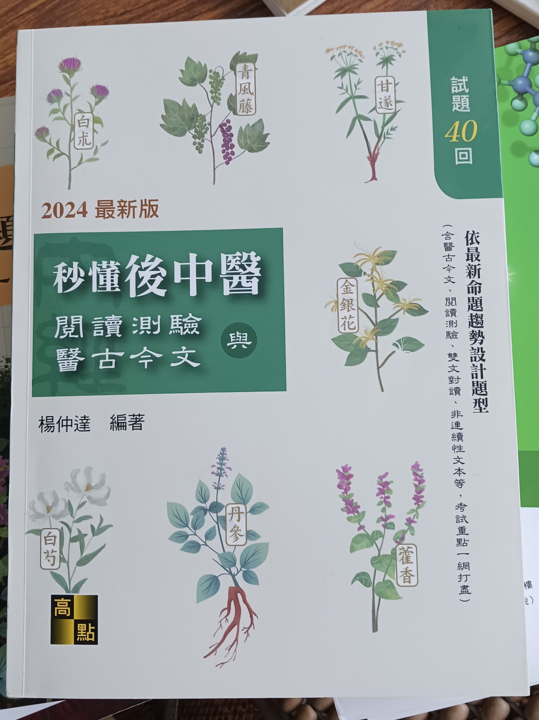 2024秒懂後中醫閱讀測驗