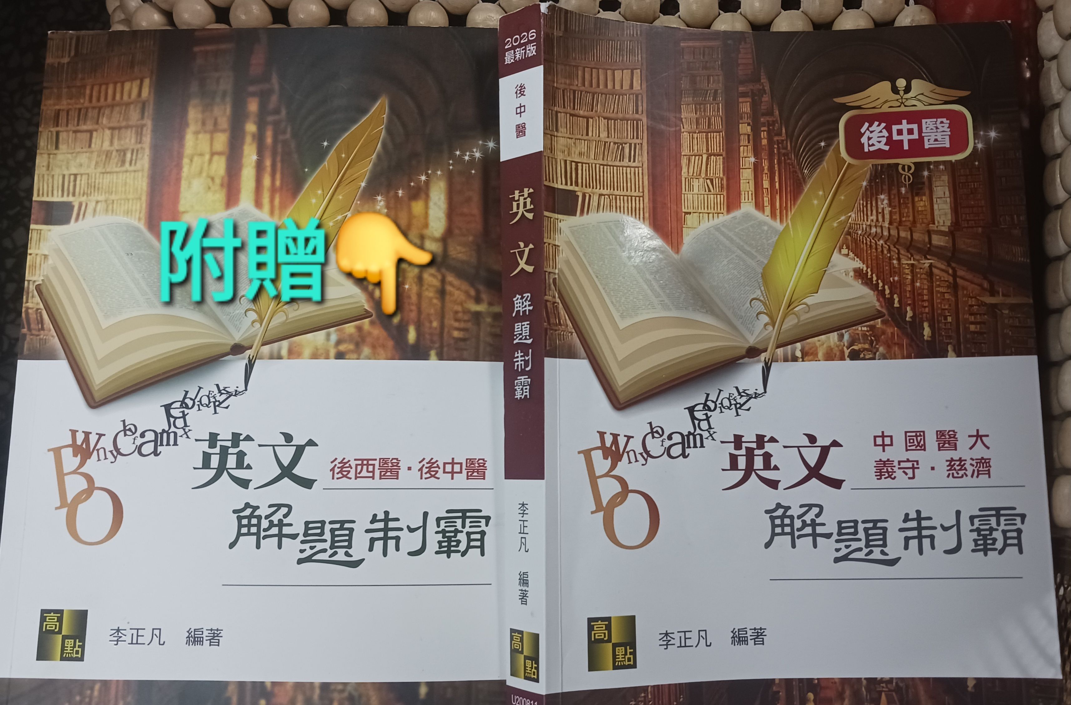 2026後中醫英文解題制霸