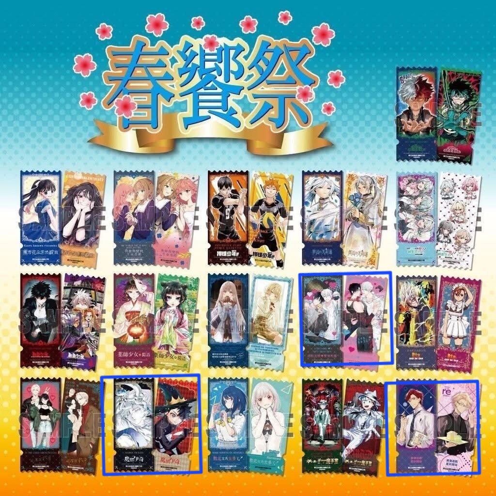 東立 滿額票卡
