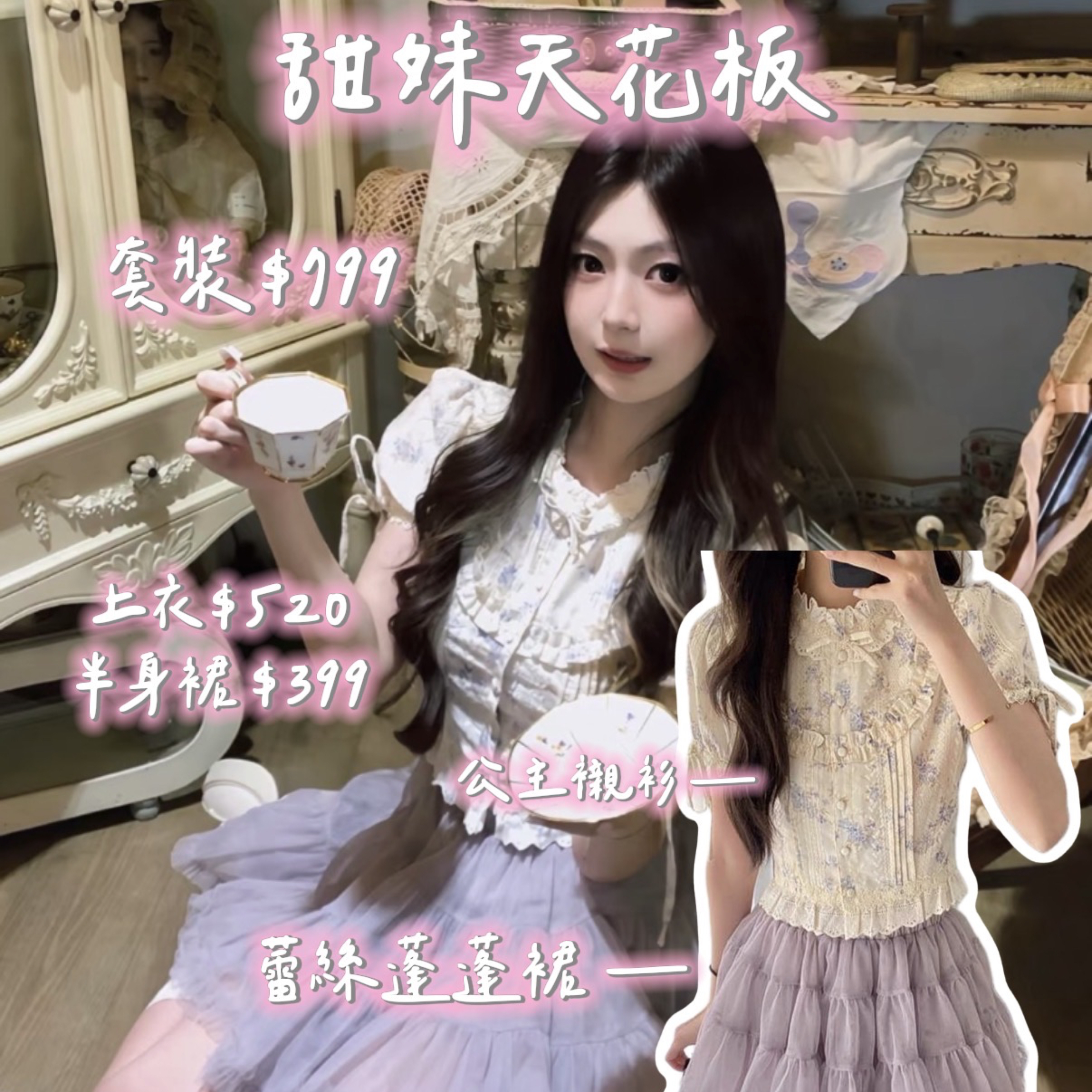 甜妹天花板！約會必備！