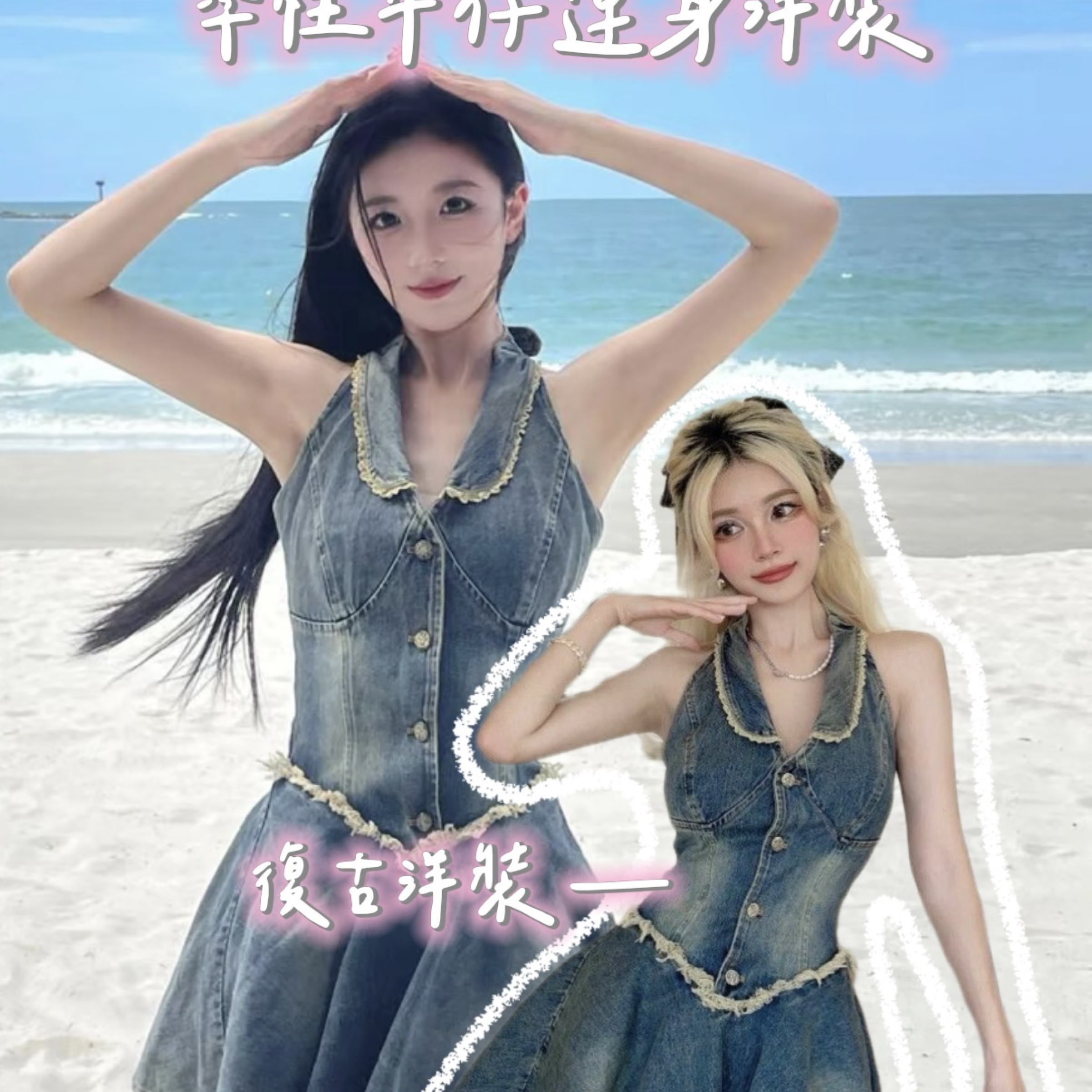 牛仔酷辣🥵甜美連身裙/版型小建議拿大一碼