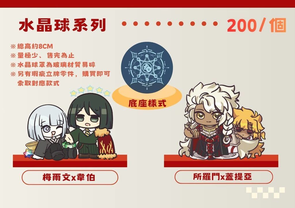 水晶球系列
