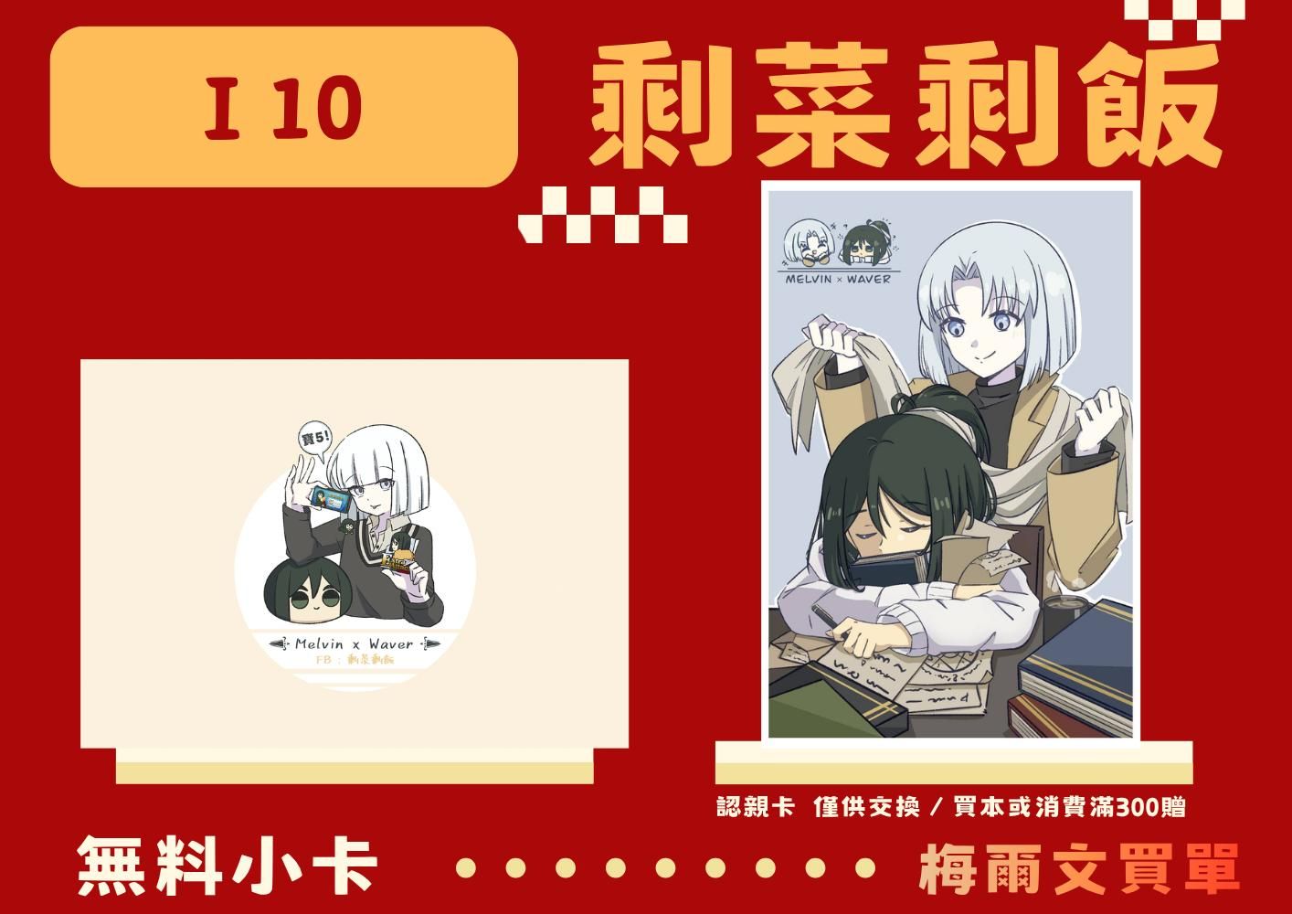 無料小卡/認親卡