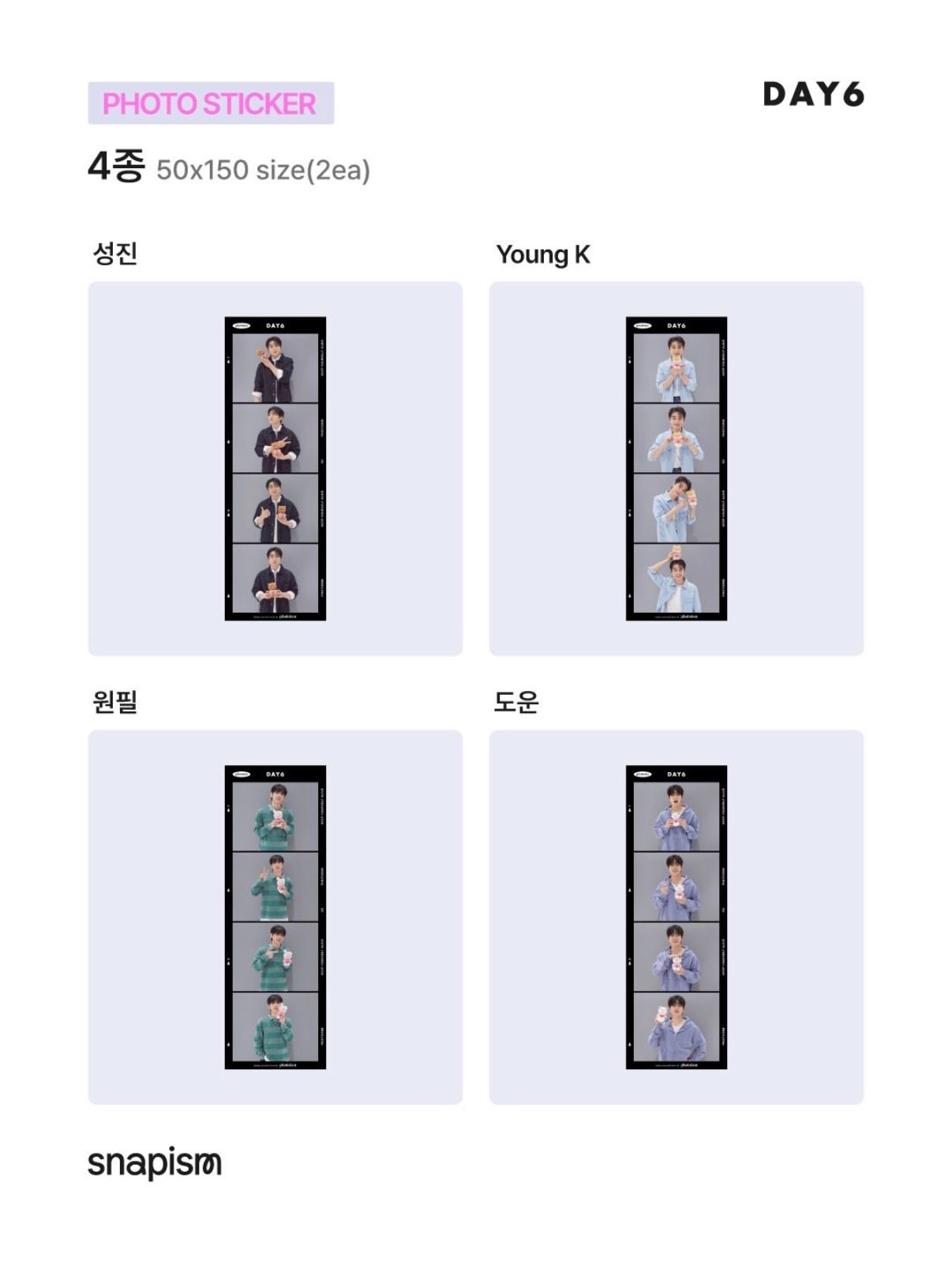 [DAY6] 人生四格貼紙