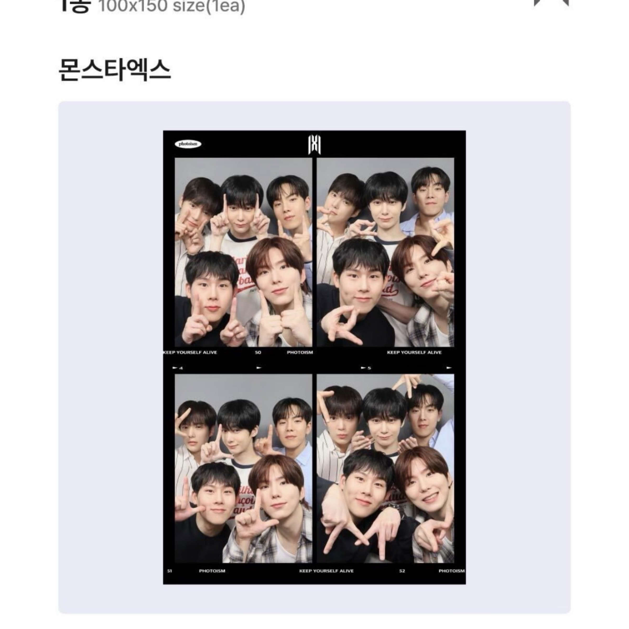 [MONSTA X]人生四格貼紙
