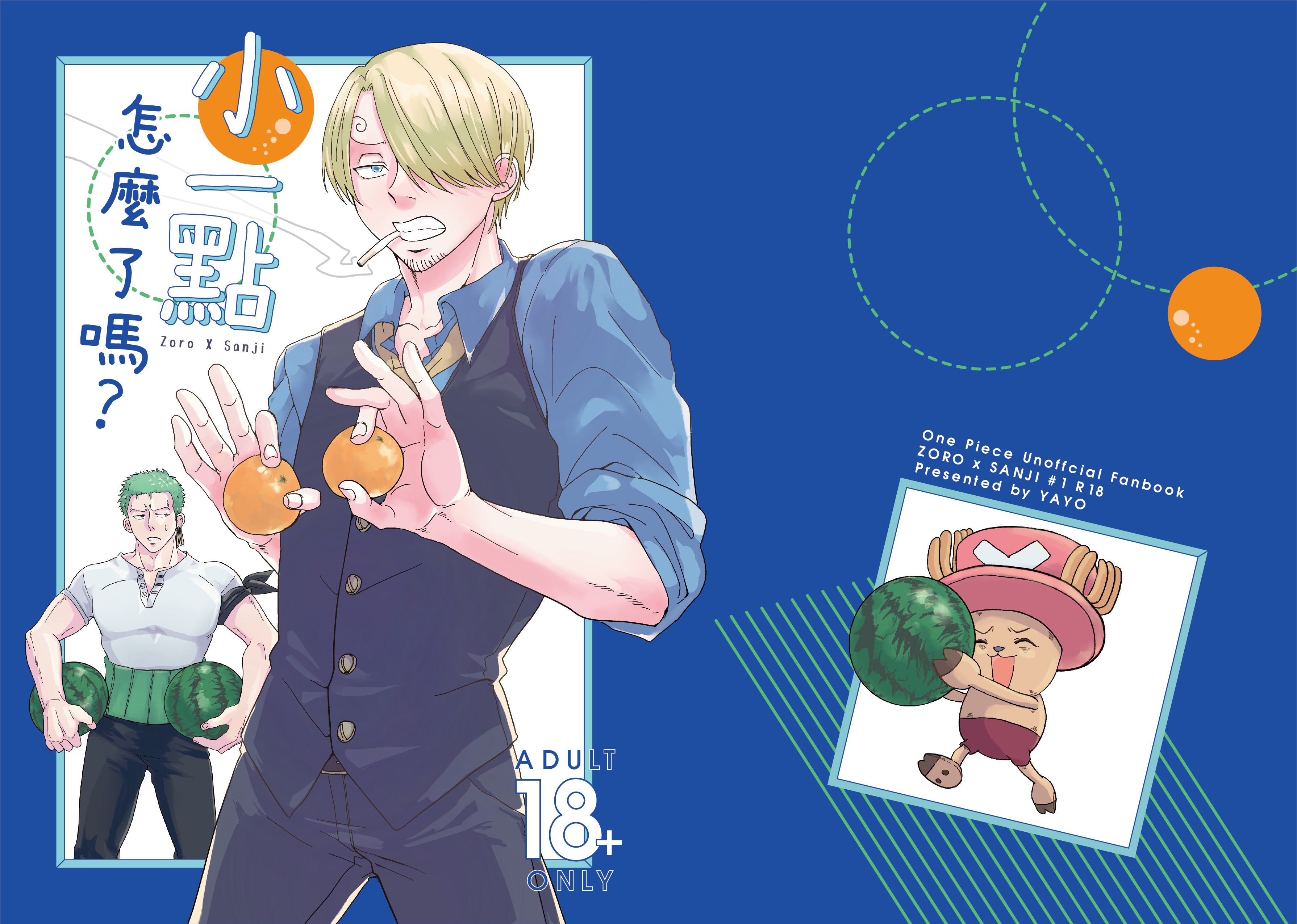 ｜索香新刊｜小一點怎麼了嗎？