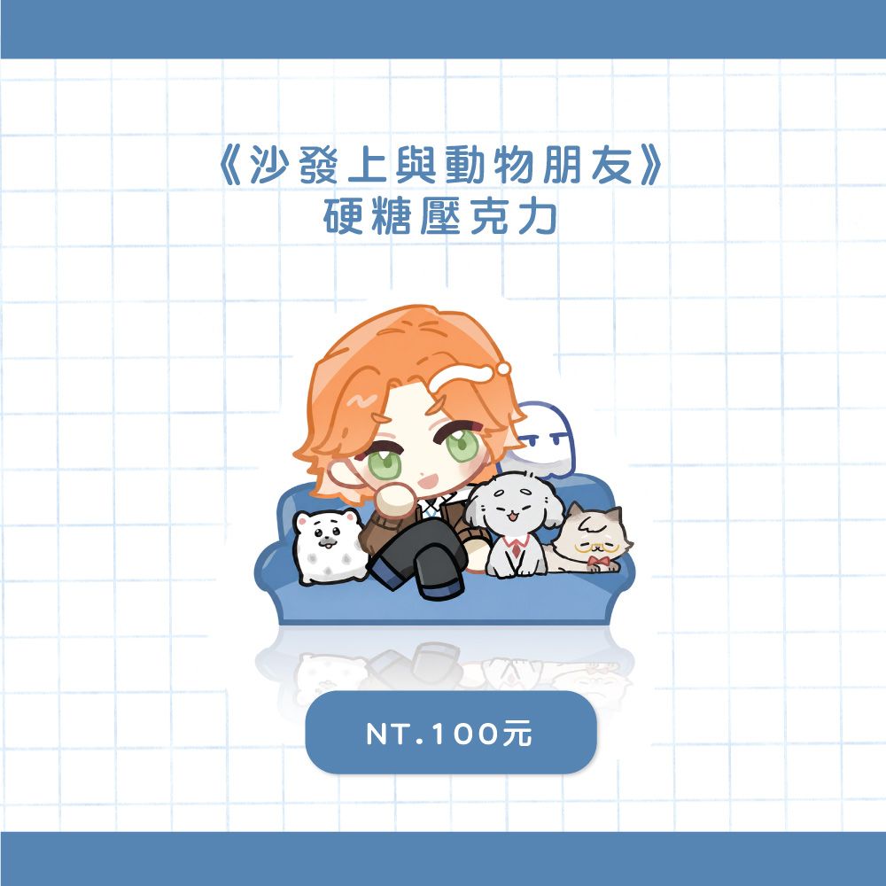 《沙發上與動物朋友》壓克力【非現貨預購】 換廠商，厚度改為4mm