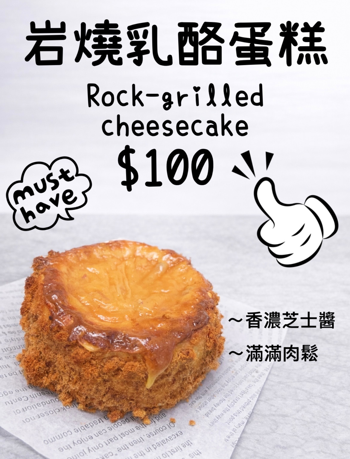 岩燒乳酪蛋糕