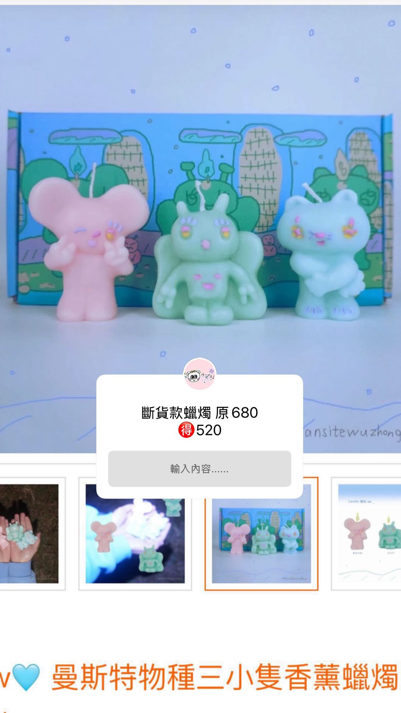斷貨款 阿曼蠟燭組