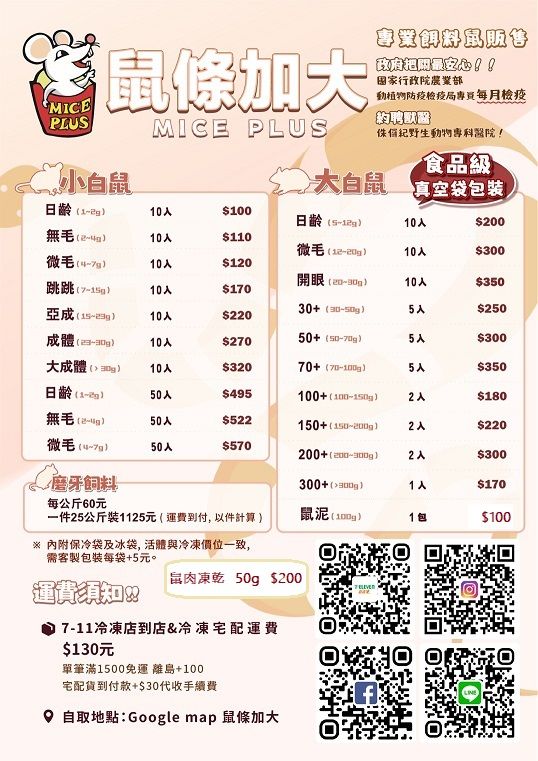 冷凍大小白鼠