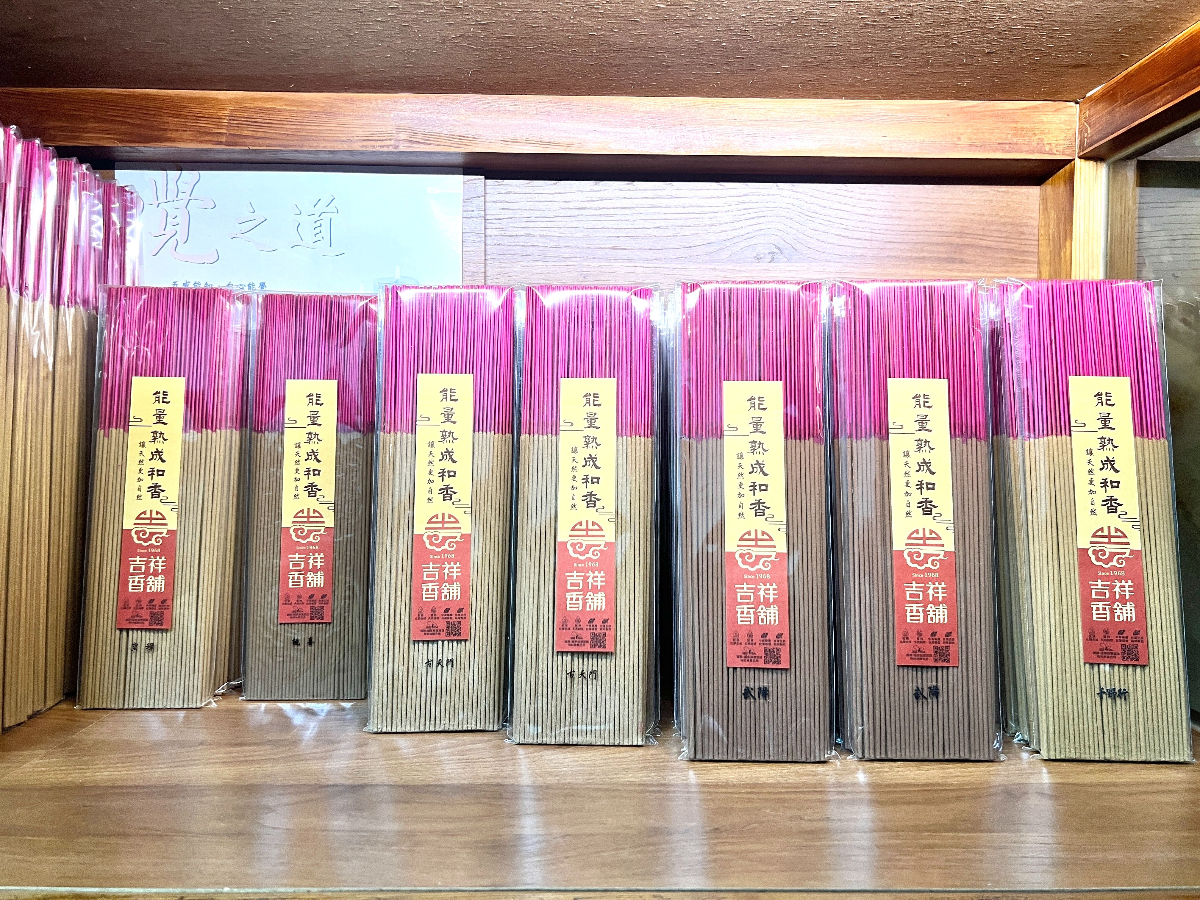 熟成和香立香（1尺）