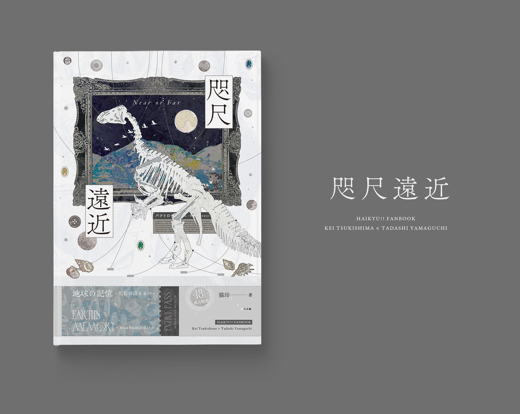 排球少年｜ 月山｜既刊《咫尺遠近》