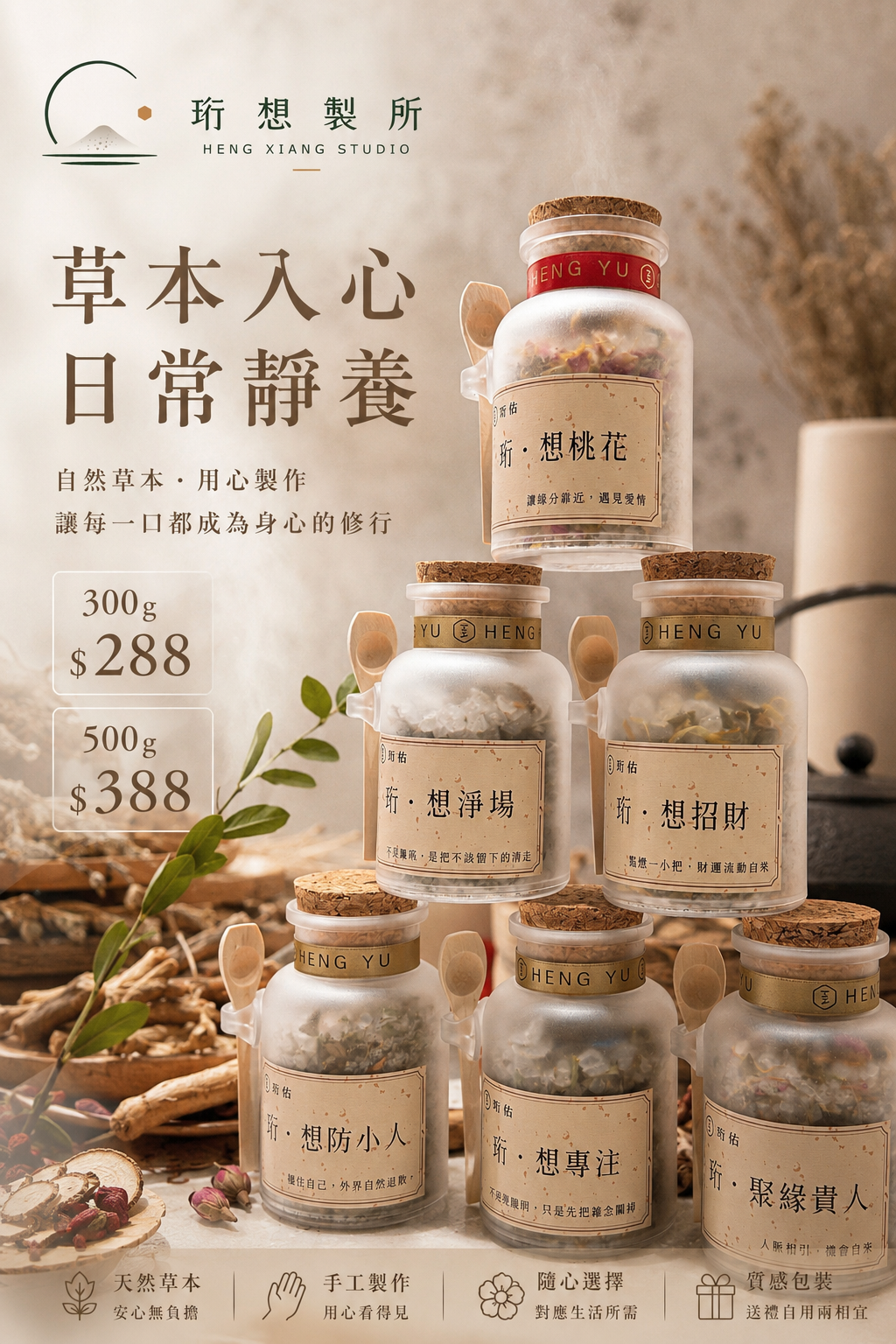 珩想製所｜草本淨化鹽