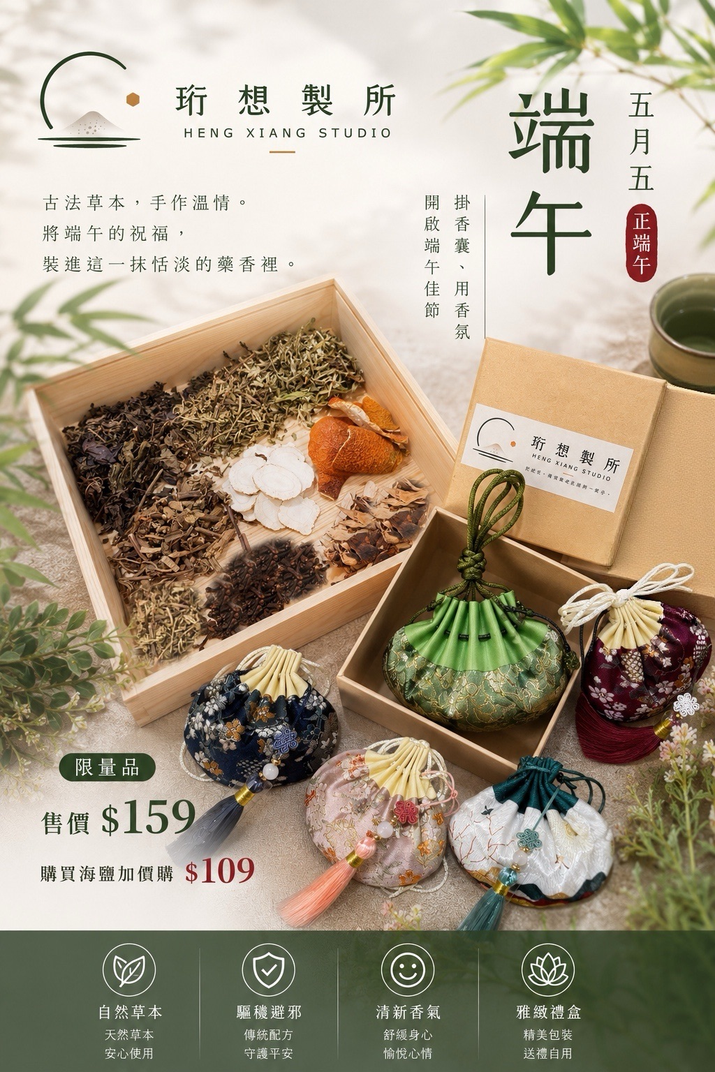 珩想製所｜端午天然草本香囊