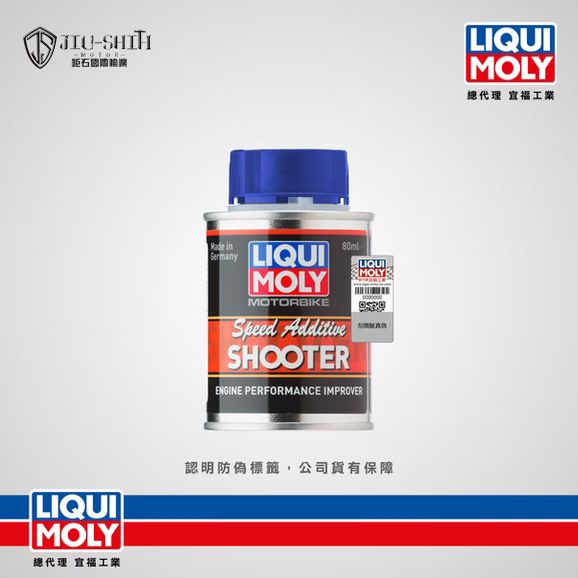【鉅石】力魔 LIQUI MOLY 摩托車引擎動能提升劑 Speed Shooter LM 總代理公司貨 速配 德國