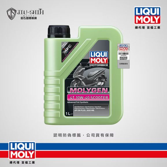 【鉅石】力魔 LIQUI MOLY Molygen 10W40 Scooter 魔護速克達全合成機油 總代理公司貨 速配