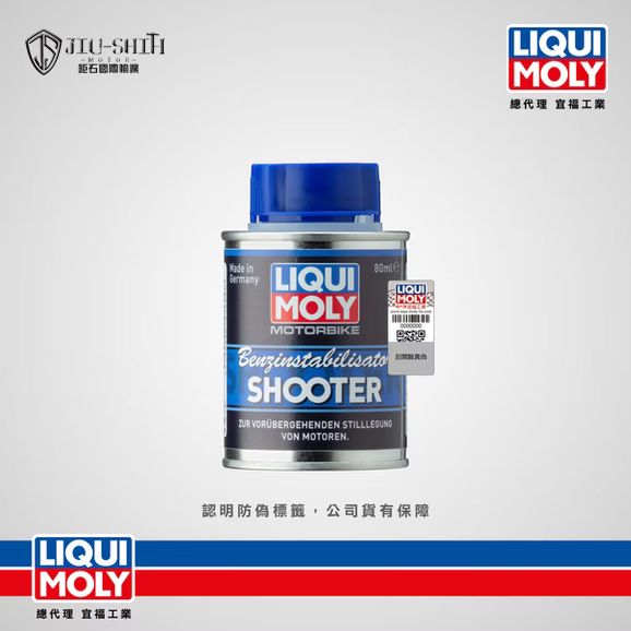 【鉅石】力魔 LIQUI MOLY 摩托車燃油效能穩定劑  總代理公司貨 德國 保護引擎 預防腐蝕 總代理 公司貨