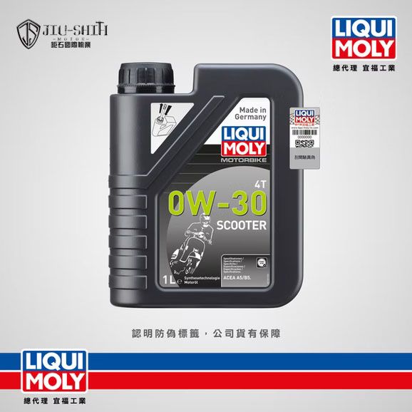 【鉅石】力魔 LIQUI MOLY 4T 0W30 Scooter 街道型速克達機油 總代理公司貨 德國 潤滑抗磨 降噪