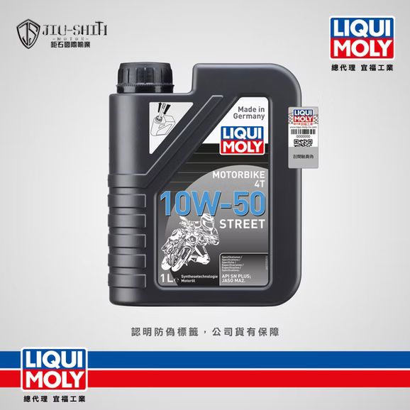 【鉅石】力魔 LIQUI MOLY 4T 10W50 Street 街道型摩托車機油 水冷速克達專用 總代理公司貨 速配