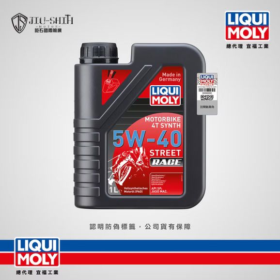 【鉅石】力魔 LIQUI MOLY 4T Synth 5W40 Street Race 全合成競技型摩托車機油 總代理