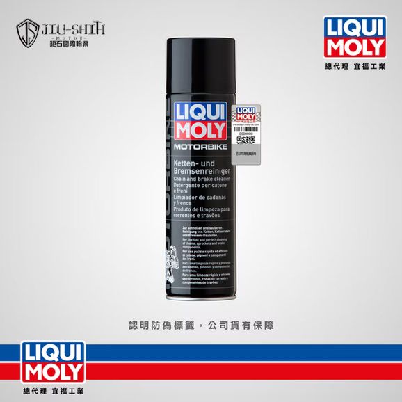 【鉅石】力魔 LIQUI MOLY 摩托車鏈條碟盤清潔劑 總代理公司貨 德國 強力去污 去除油垢 提升煞車效能 揮發快