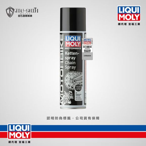 【鉅石】力魔 LIQUI MOLY 全合成摩托車鏈條油 總代理公司貨 德國 高速行駛專用 延長鏈條壽命 潤滑抗磨 抗腐蝕