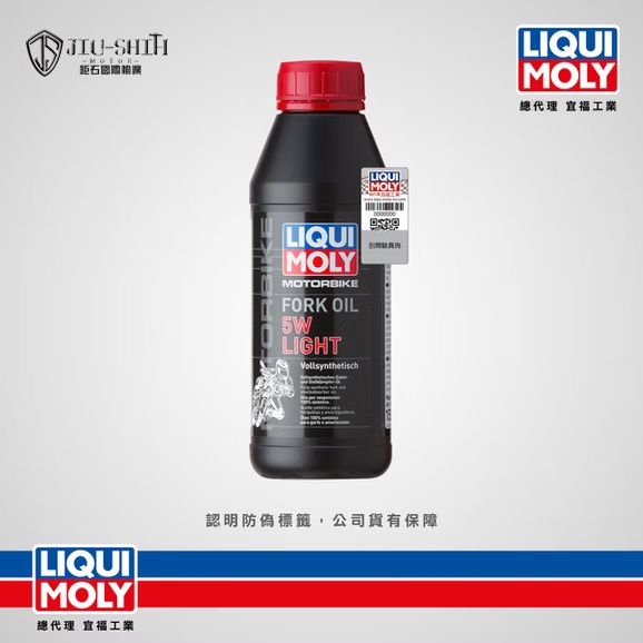 【鉅石】力魔 LIQUI MOLY 5W light 全合成摩托車前叉避震器油 總代理公司貨 德國 防腐蝕 抗磨 延長