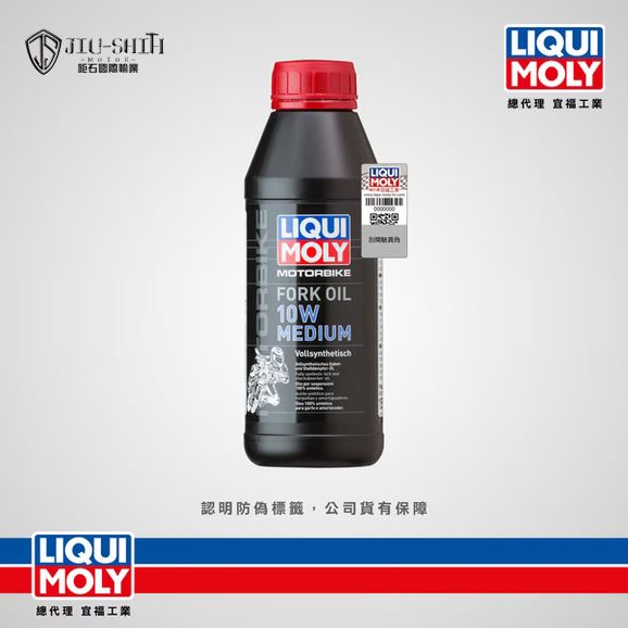 【鉅石】力魔 LIQUI MOLY 10W medium 全合成摩托車前叉避震器油 總代理公司貨 德國 防腐蝕 抗磨