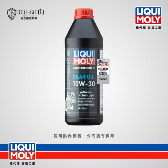 【鉅石】力魔 LIQUI MOLY 摩托車齒輪油 10W30 GL4 機車保養 潤滑油推薦 總代理公司貨 德國原裝進口