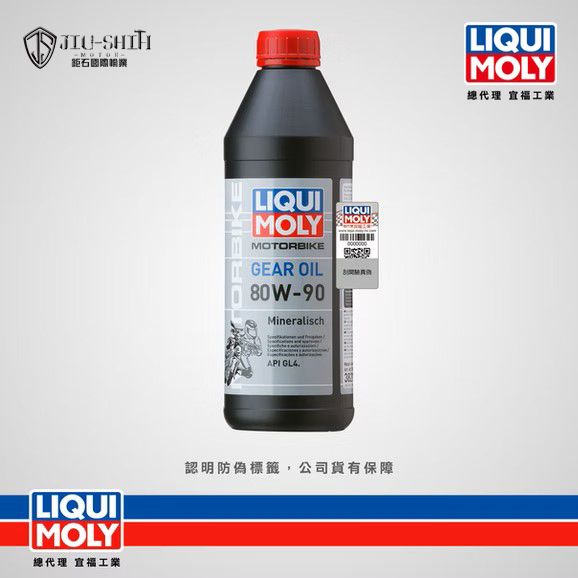 【鉅石】力魔 LIQUI MOLY 摩托車齒輪油 80W90 GL4 機車保養 潤滑油推薦 總代理公司貨 德國原裝進口