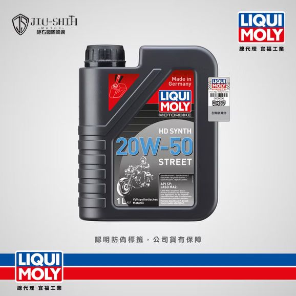 【鉅石】力魔 LIQUI MOLY 20W50 Street 全合成街道型哈雷機油 總代理公司貨 德國 潤滑抗磨 低摩擦