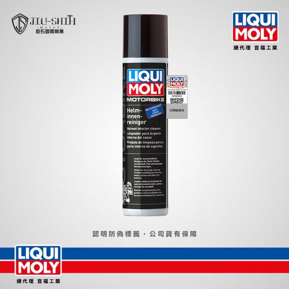 【鉅石】力魔 LIQUI MOLY 摩托車安全帽內襯清潔劑 總代理公司貨 德國 除異味 徹底清潔細菌與黴菌 保護膜 LM
