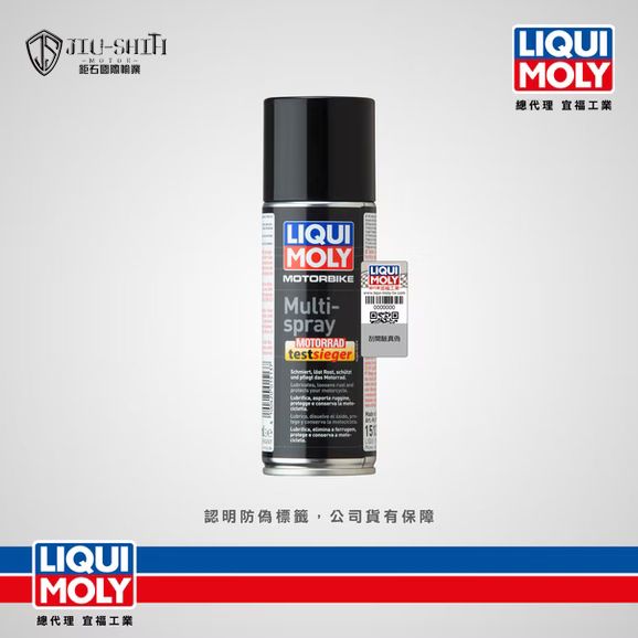 【鉅石】力魔 LIQUI MOLY 摩托車多功能潤滑除鏽劑  總代理公司貨 德國 潤滑 鬆開鏽蝕螺絲螺栓 保護零件 LM
