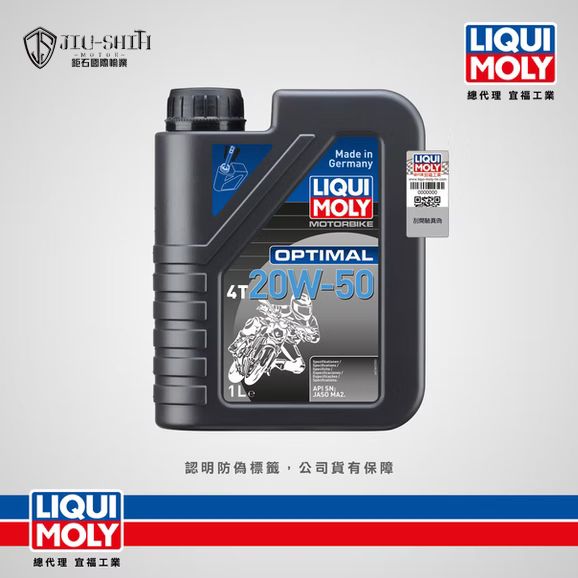 【鉅石】力魔 LIQUI MOLY 4T 20W50 全能型摩托車機油 總代理公司貨 德國 潤滑 降噪 低磨損 水冷