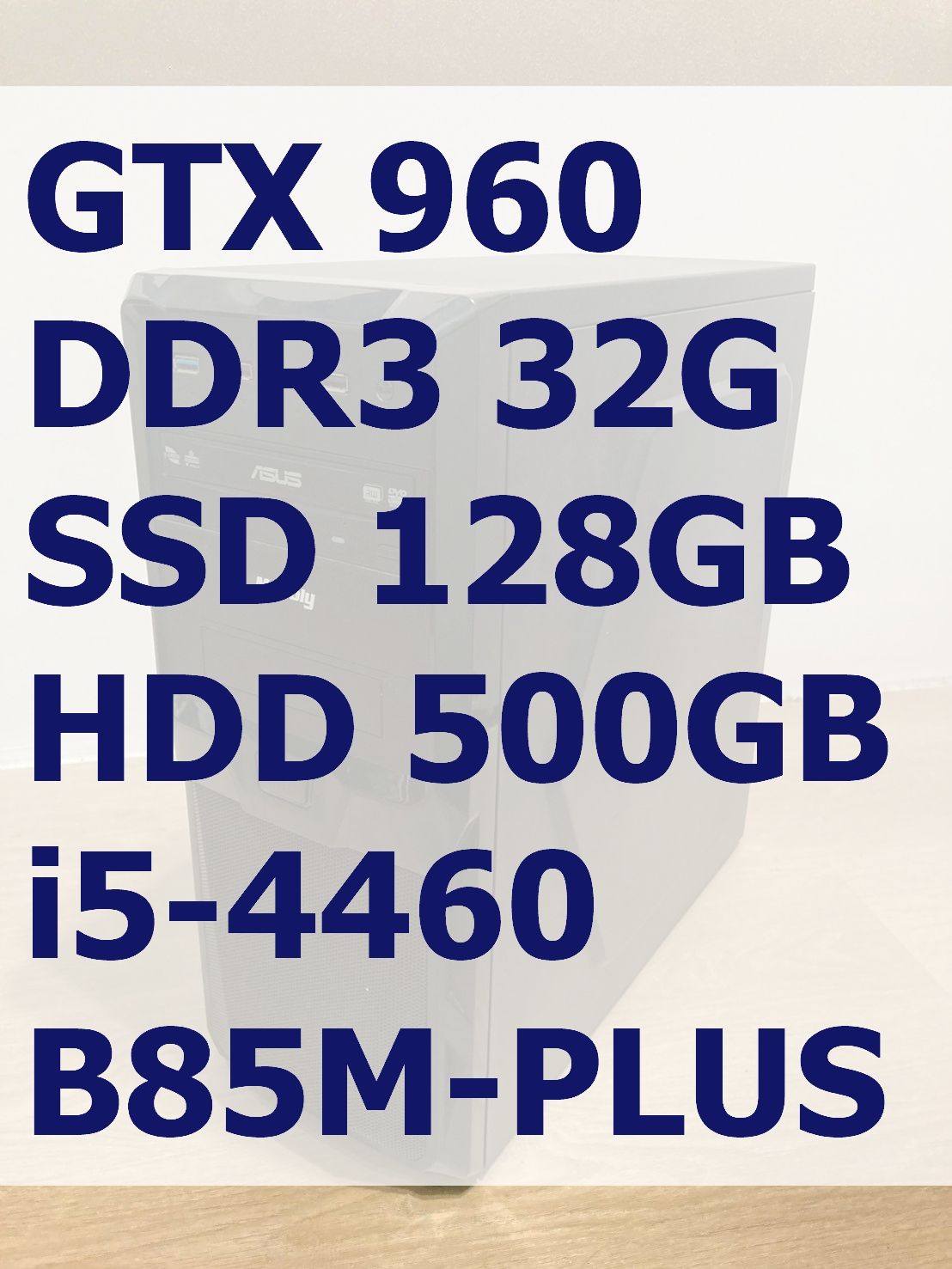 B主機 - GTX 960 i5-4460 DDR3 32G SSD 128GB