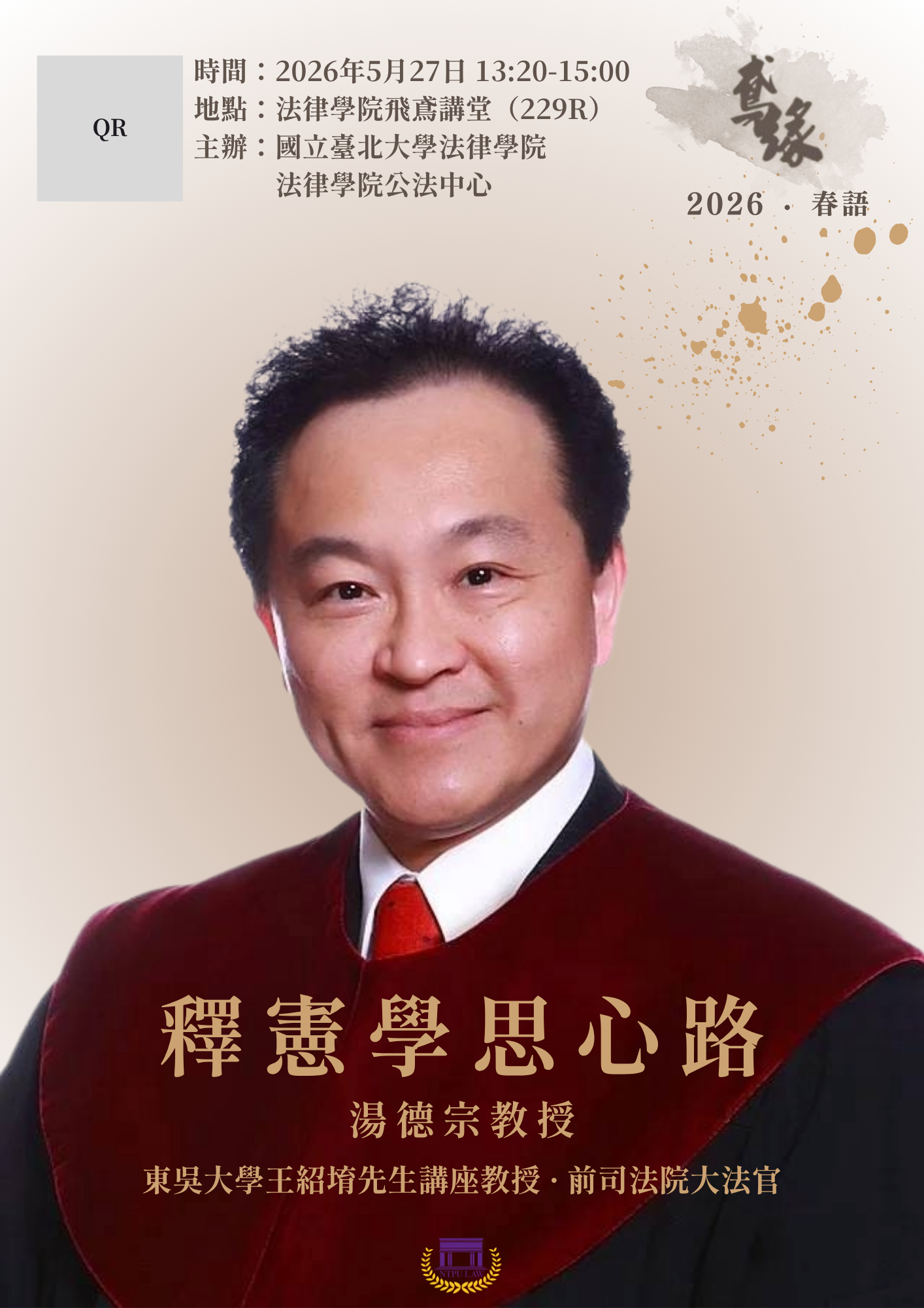 釋憲學思心路（上中下冊）：湯大法官德宗意見書心法尋繹