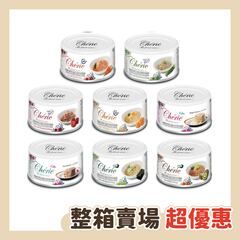 【Cherie 法麗】白罐 全營養主食罐系列｜80g