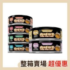 【肉球世界】 主食罐 80G 歪嘴貓主食罐 挑嘴罐 肉絲罐