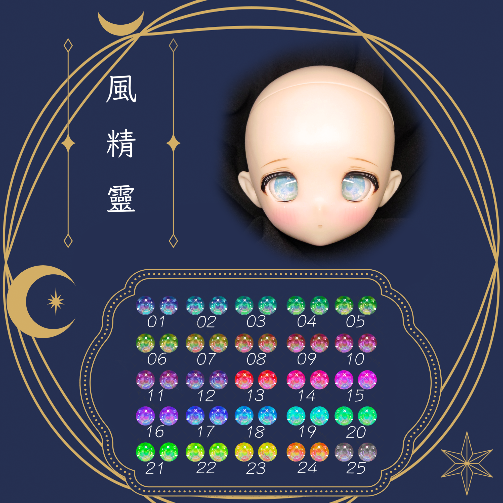【12mm】玻璃眼片-風精靈