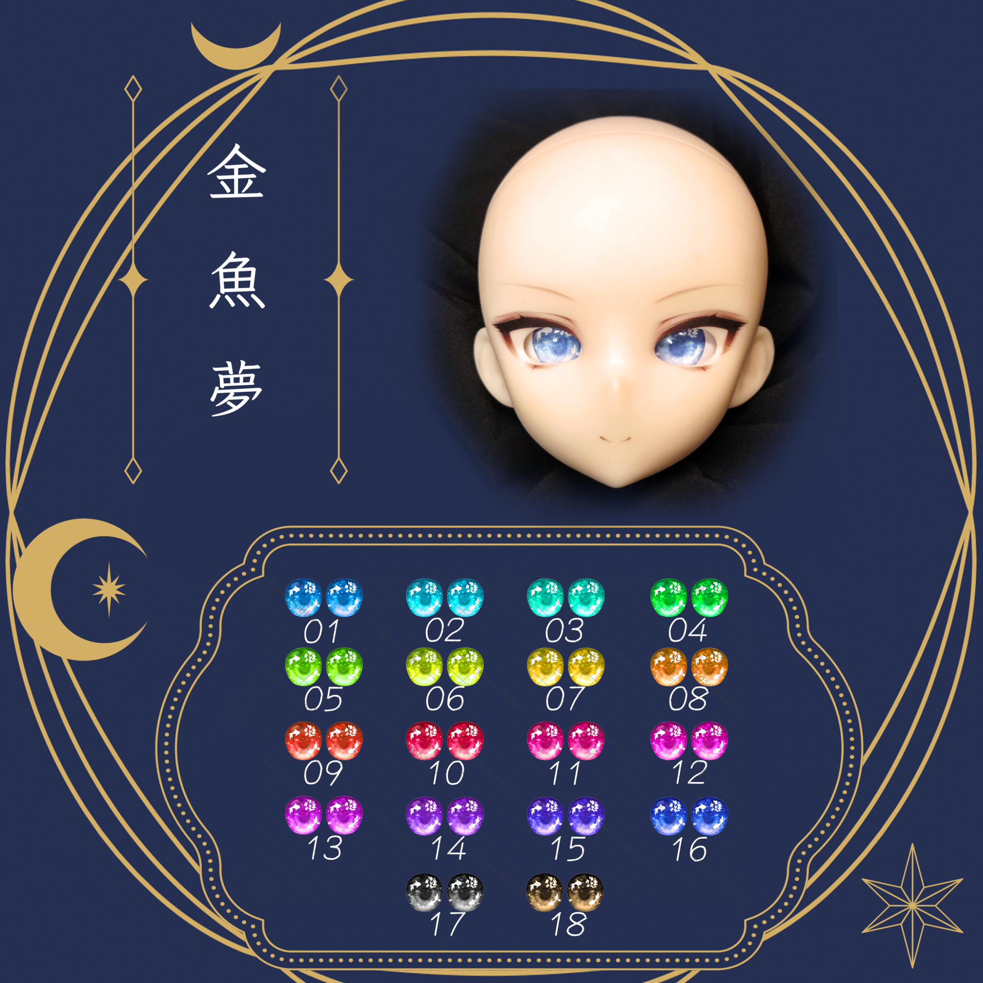 【12mm】玻璃眼片-金魚夢