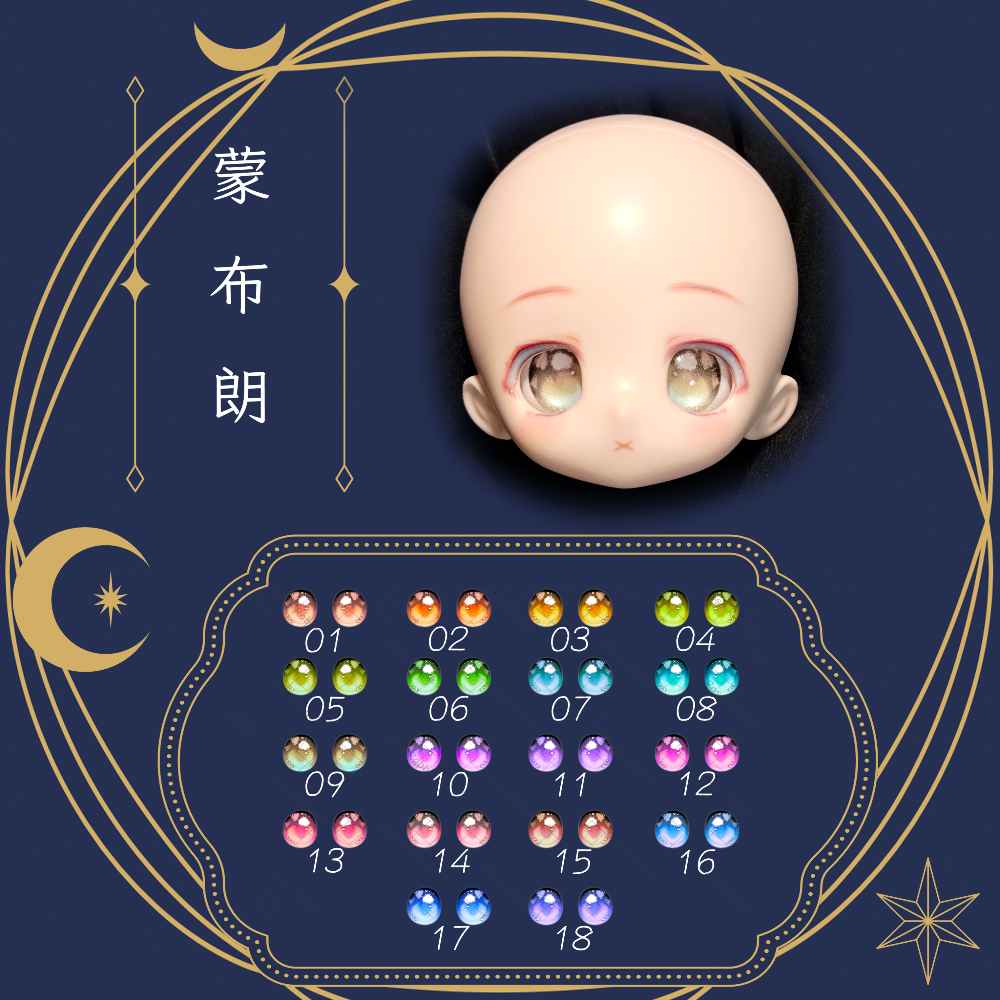 【12mm】玻璃眼片-蒙布朗