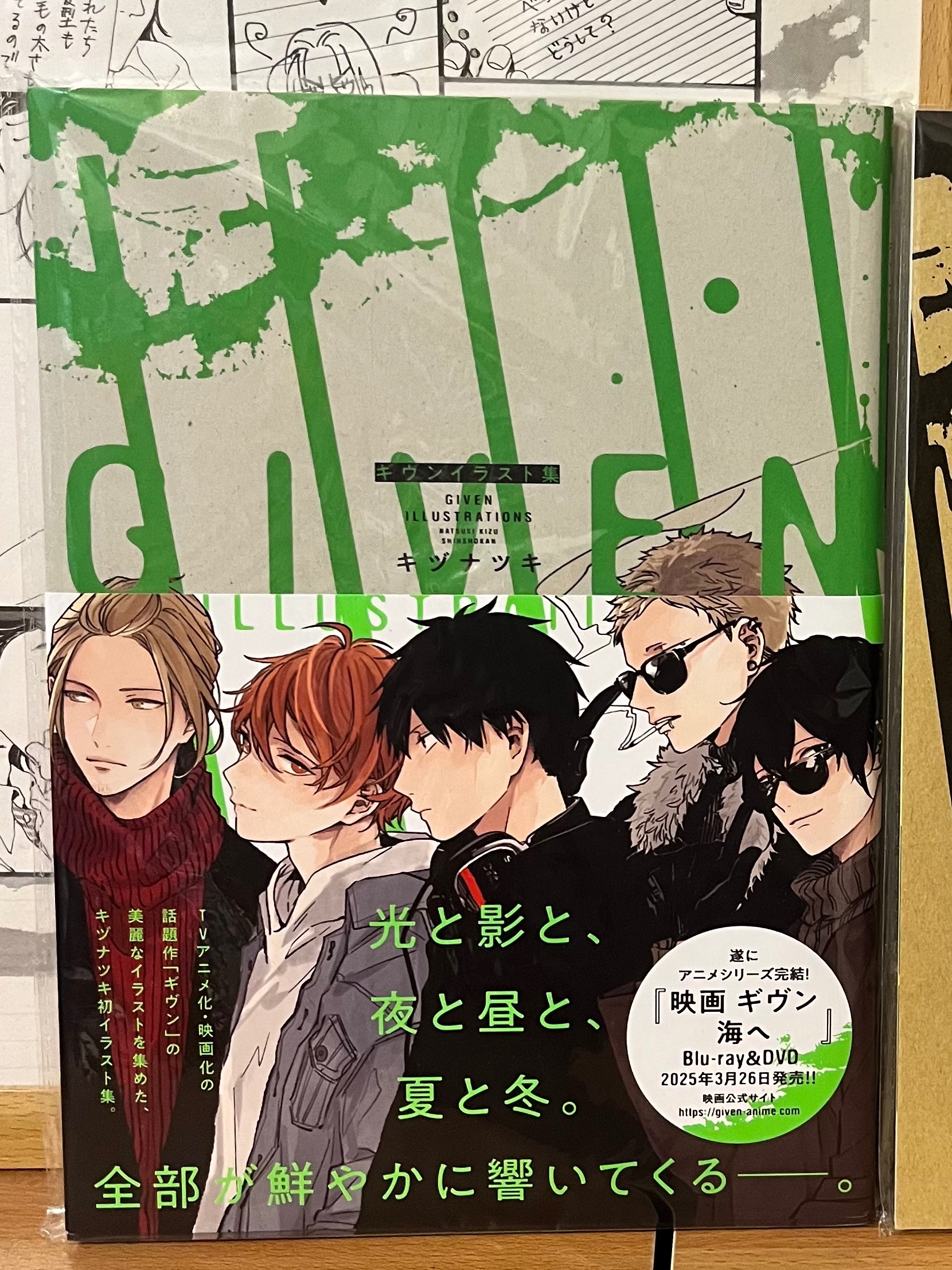 Given被贈與的未來插畫集