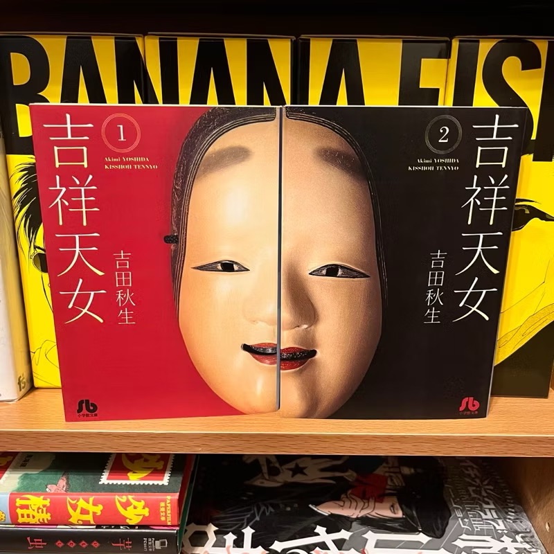 吉祥天女文庫版