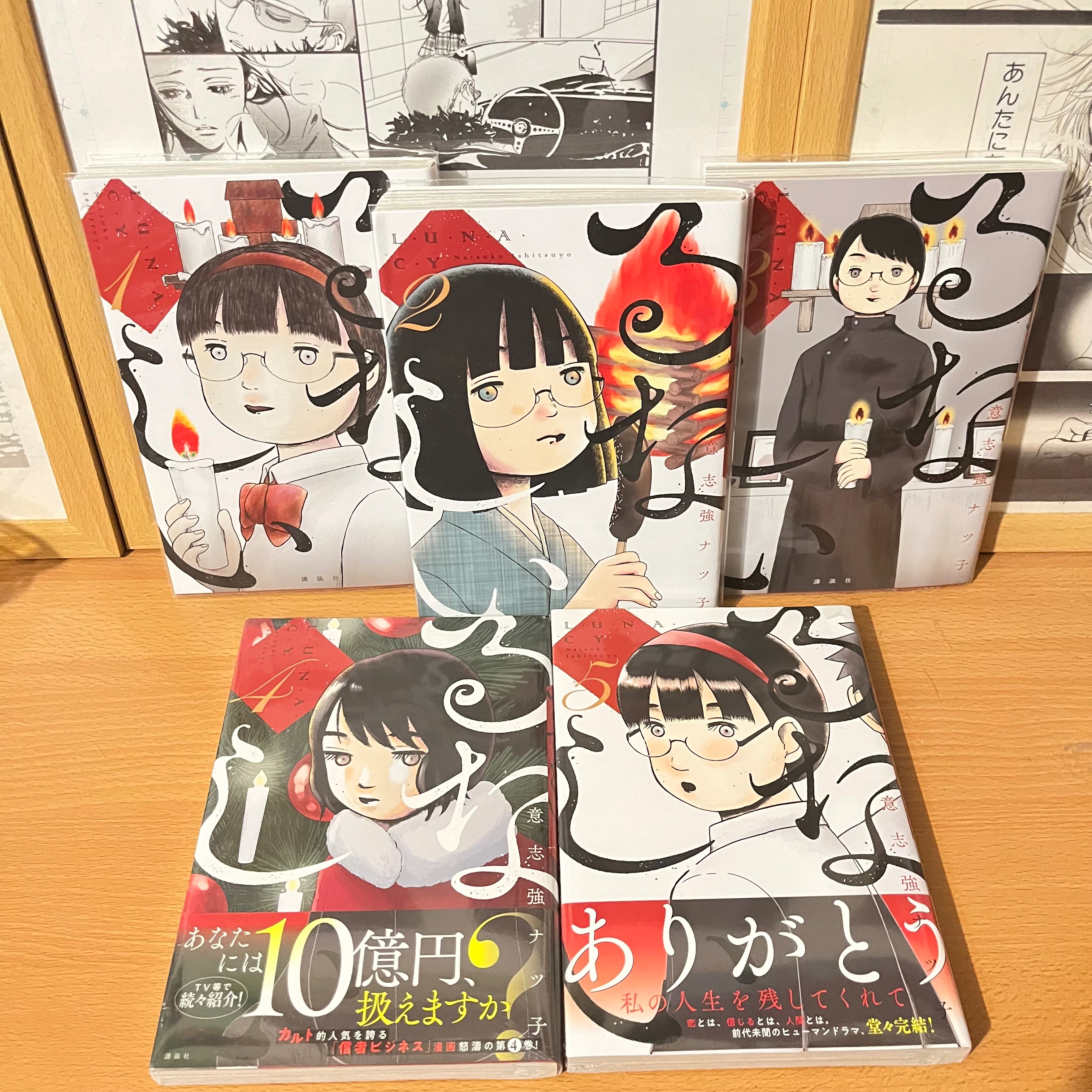 るなしい 1～5完