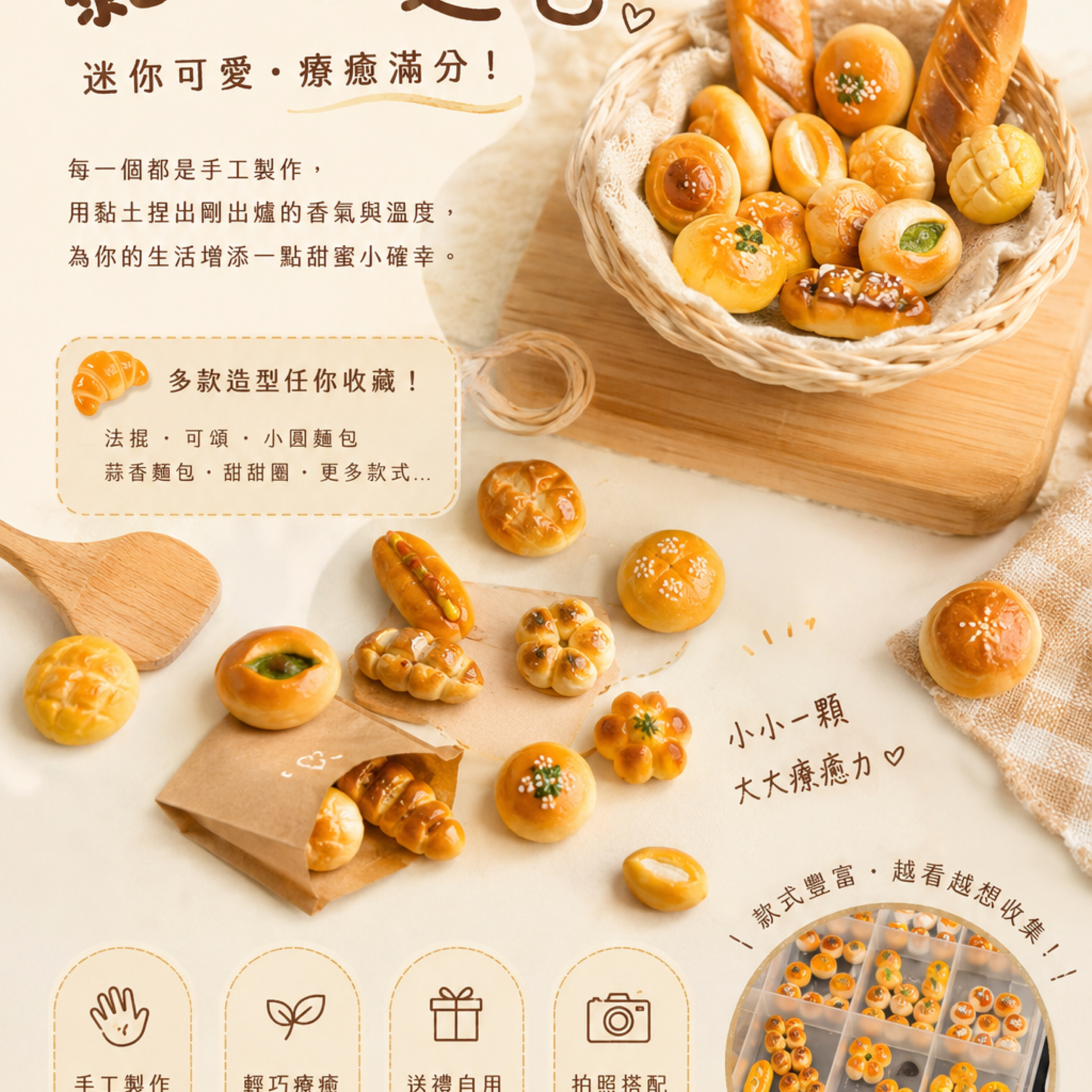 黏土麵包🥖