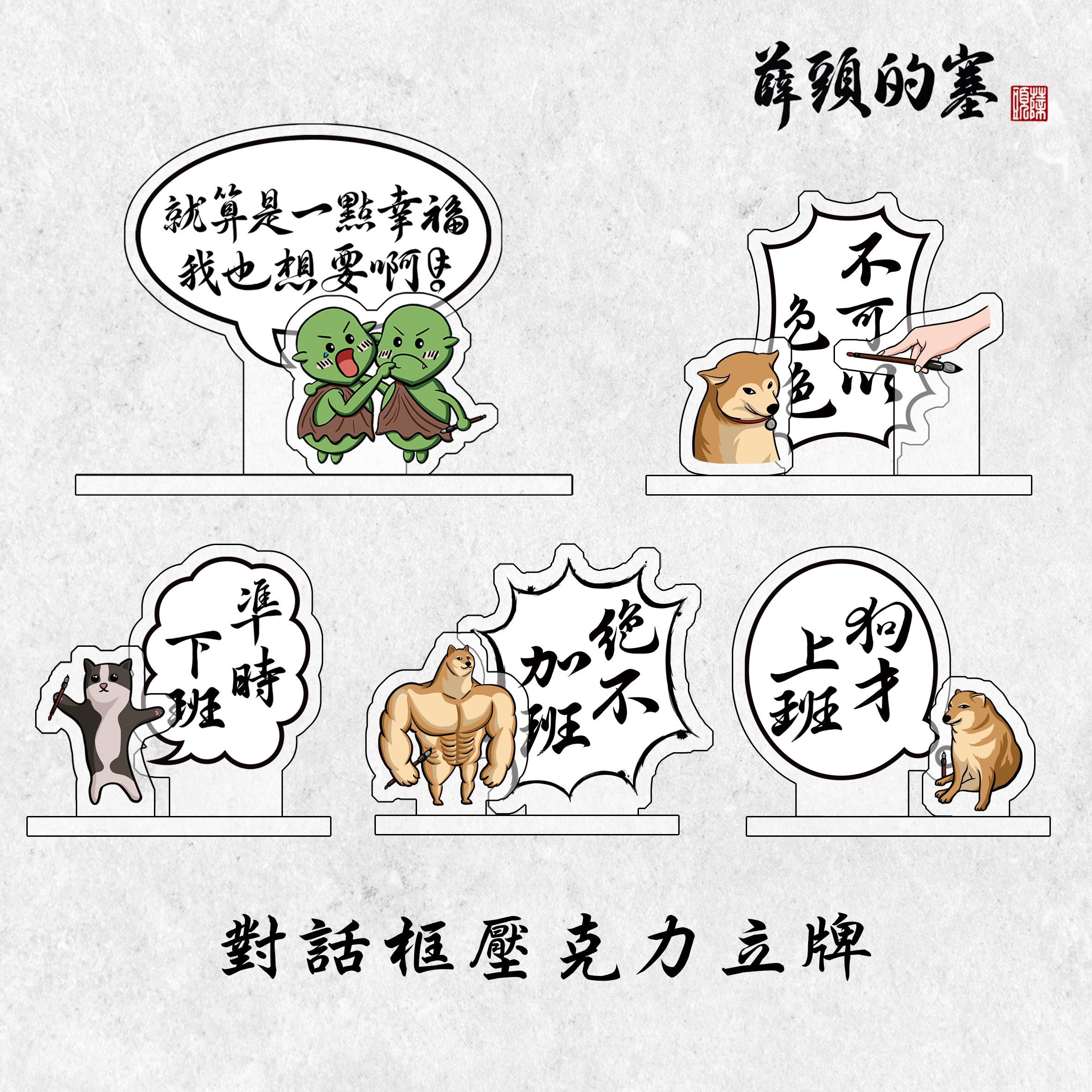 對話框壓克力立牌