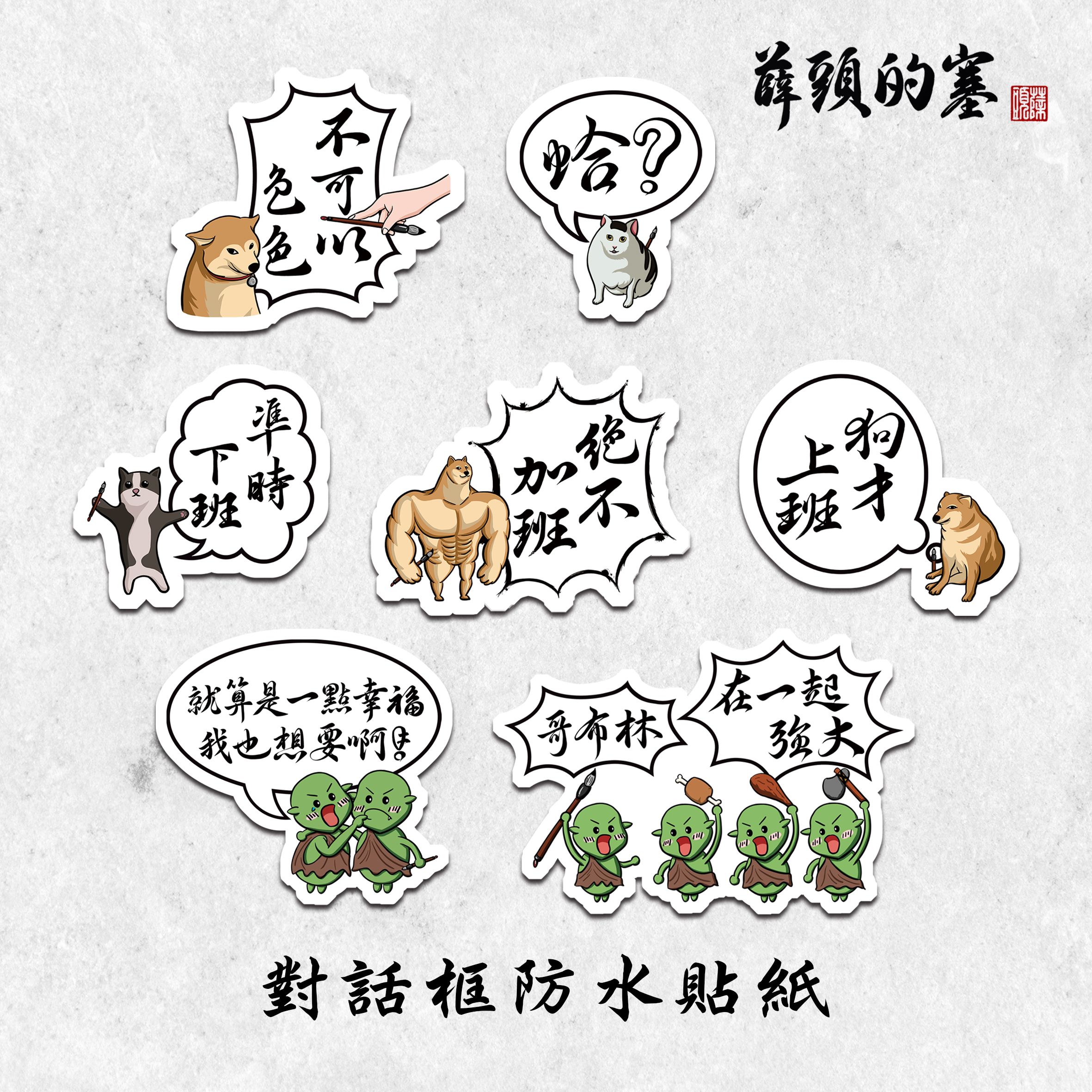對話框防水貼紙